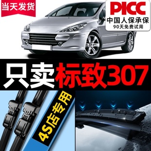 适用东风标致307雨刮器原装 2012新年标志汽车雨刷片条 原厂08老款