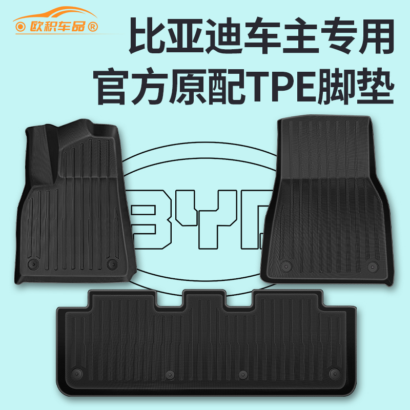 【推荐】比亚迪专车专用TPE脚垫