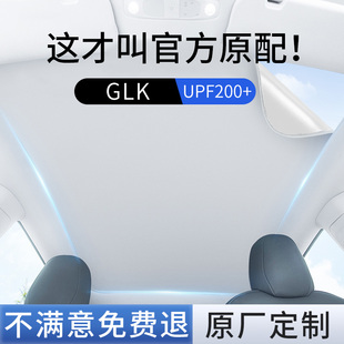 适用于奔驰GLK遮阳帘天窗12款 15全景天幕汽车隔热车顶防晒遮阳挡