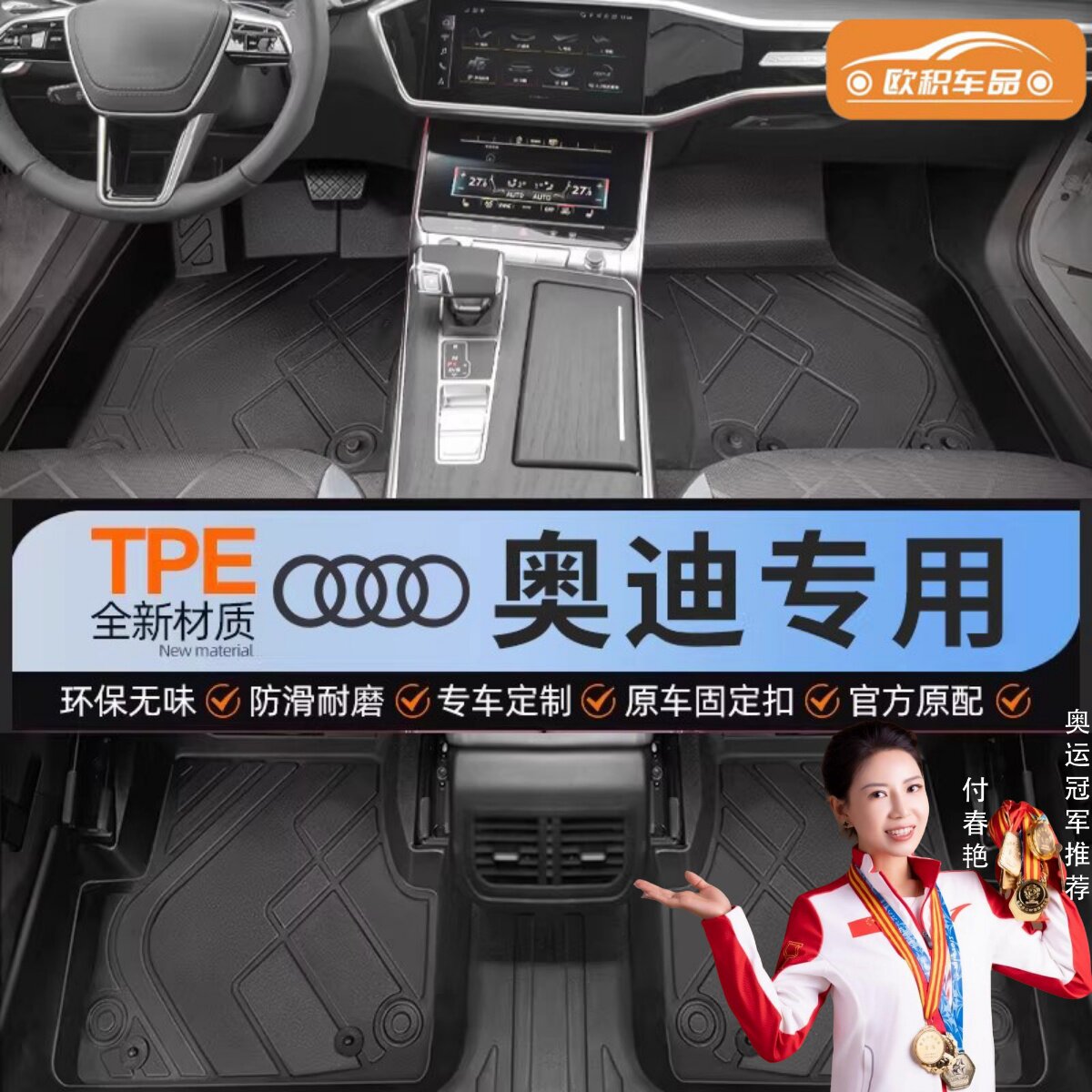 【奥迪】专用脚垫贴合无异味
