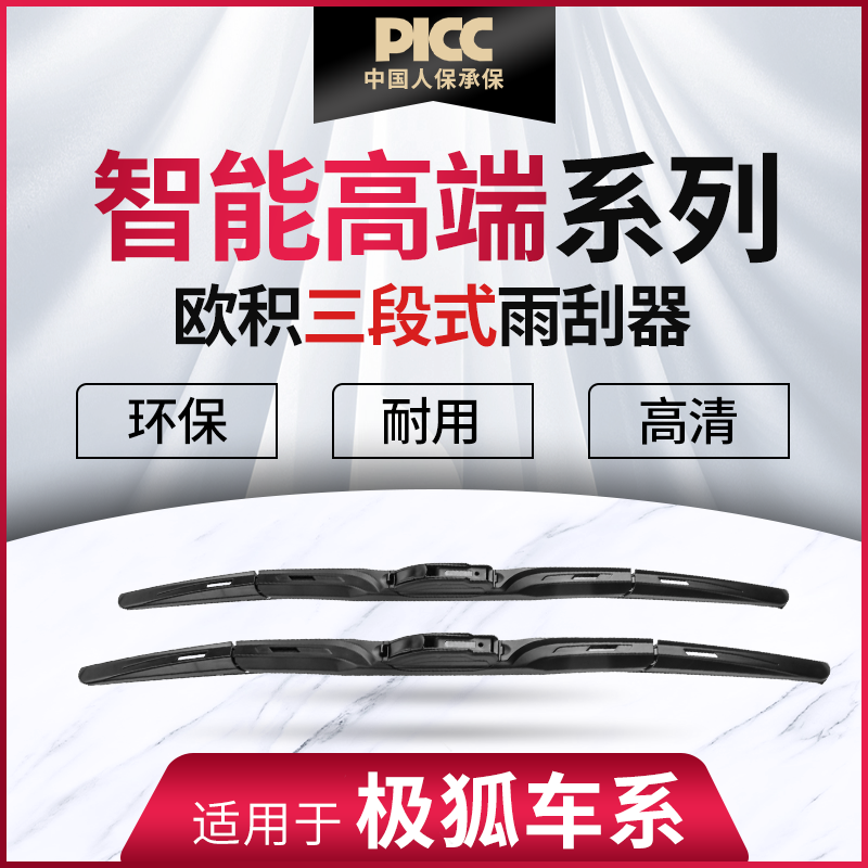适用于ARCFOX极狐考拉阿尔法前雨刷新升级三段式雨刮器欧积正品
