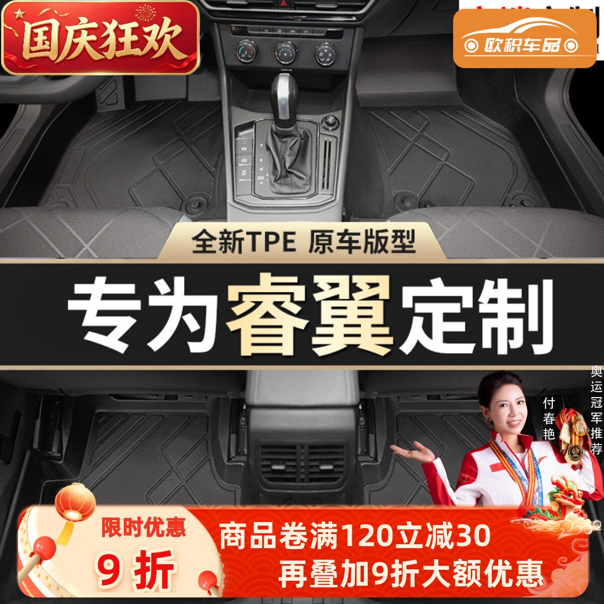 【睿翼】专用脚垫贴合无异味