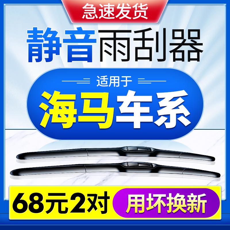 实付满48元发2对雨刷，不满48元发1对