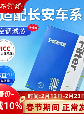 适用长安CS75空调滤芯CS55原厂CS35欧诺x5二代univ逸动plus空气格