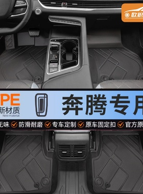 适用tpe脚垫t77t55奔腾b70x40汽车b50x80全包围b50b30悦意03专用