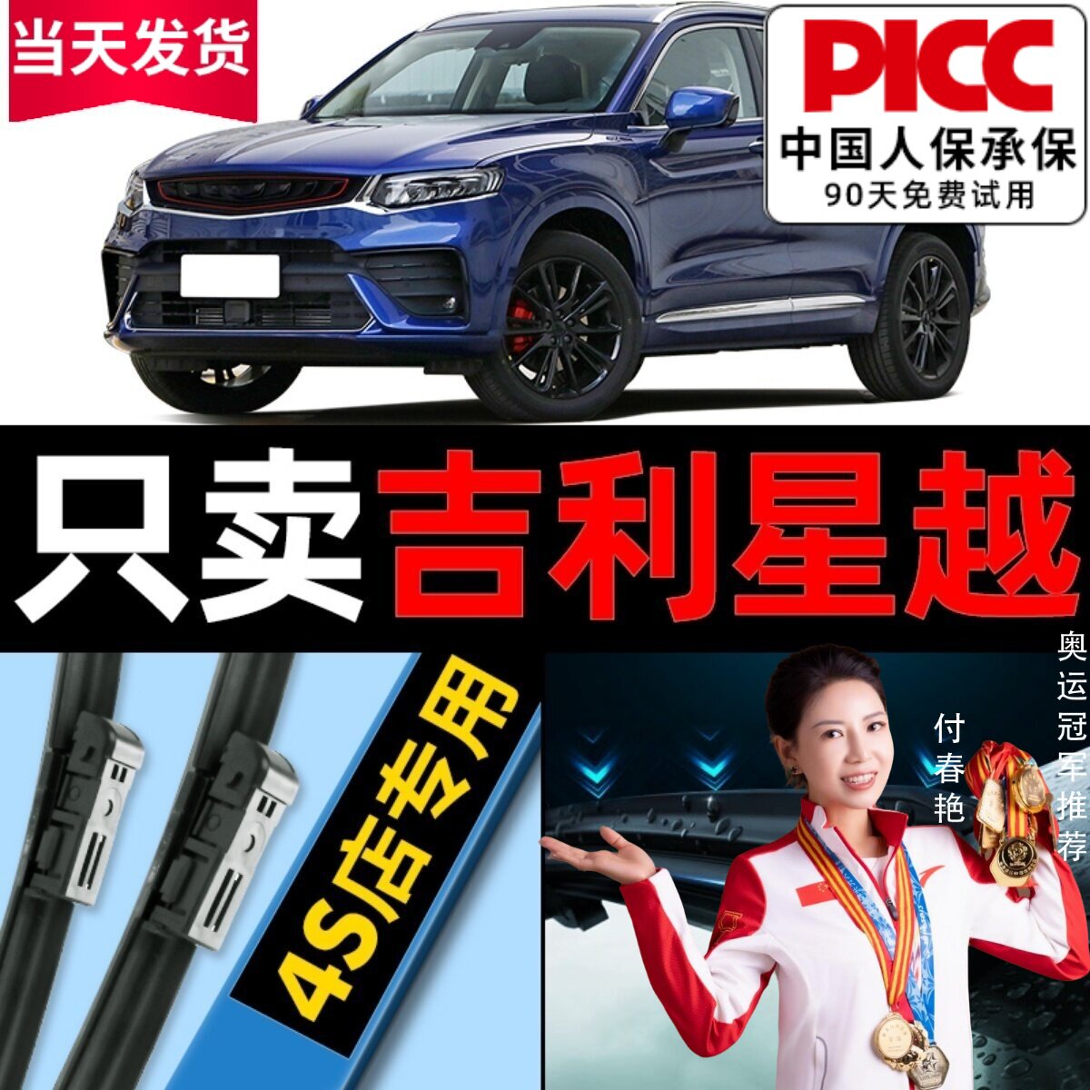 【吉利星越L】雨刮器原装更干净图片