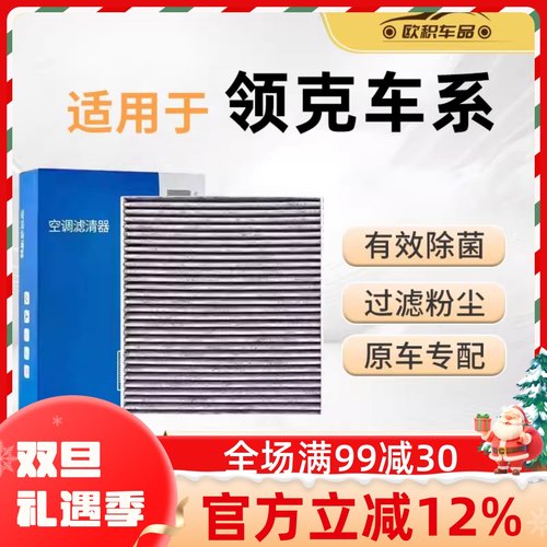 【领克车系】03原装滤芯08/06