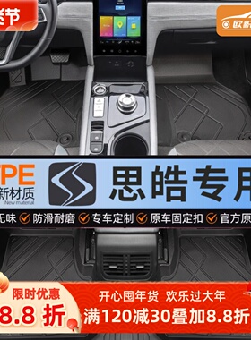 适用于思皓QX脚垫tpe全包围E10X/A5主18地毯汽车17主驾驶后备箱垫
