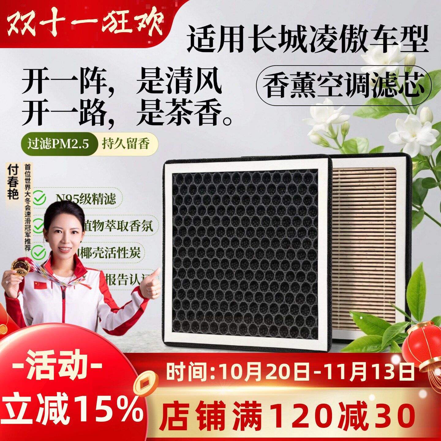 适用于凌傲香薰空调滤芯汽车和空气滤芯原厂原装活性碳香味滤清器