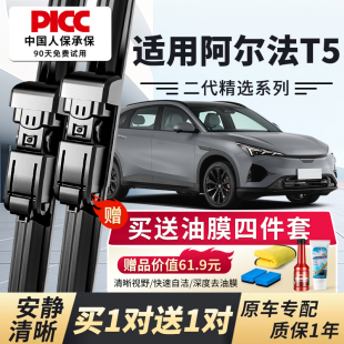 适用于极狐αT5雨刮器原厂原装 无骨专用汽车前雨刷片胶条 2024款
