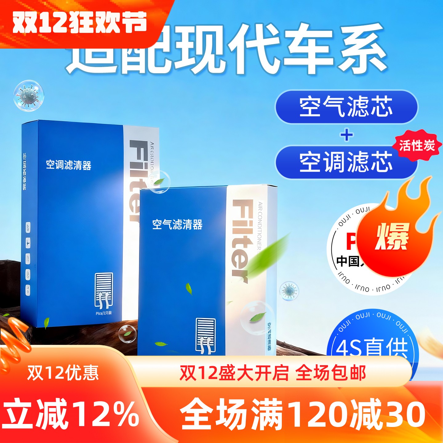 【现代】原装空调空气滤芯一套