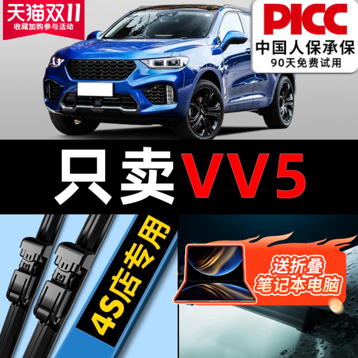 WAYVV5原厂原装雨刮器更干净！