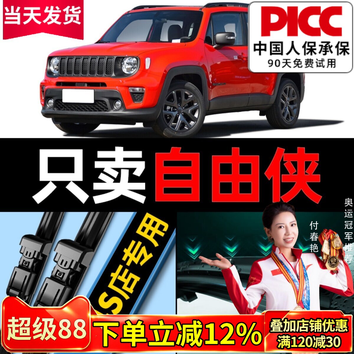 自由侠原厂原装雨刮器更干净！图片
