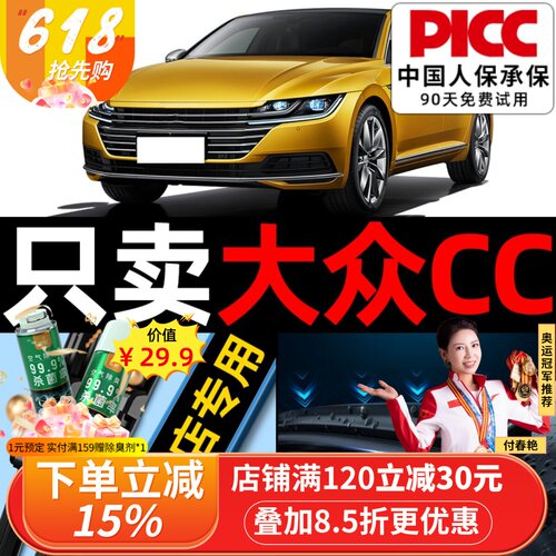 【一汽大众CC】专用雨刮器原厂