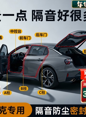 适用领克0306010807车门02Z20前挡风玻璃09汽车B柱隔音密封条EMP