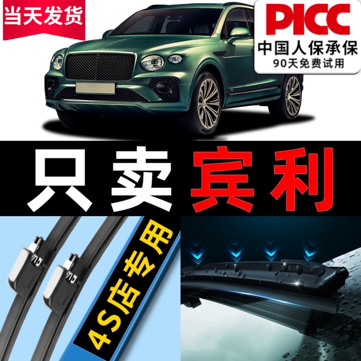 宾利原厂原装雨刮器更干净！