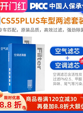 适用长安CS55PLUS空调滤芯原厂20款22汽车21年第二代蓝鲸版空气格