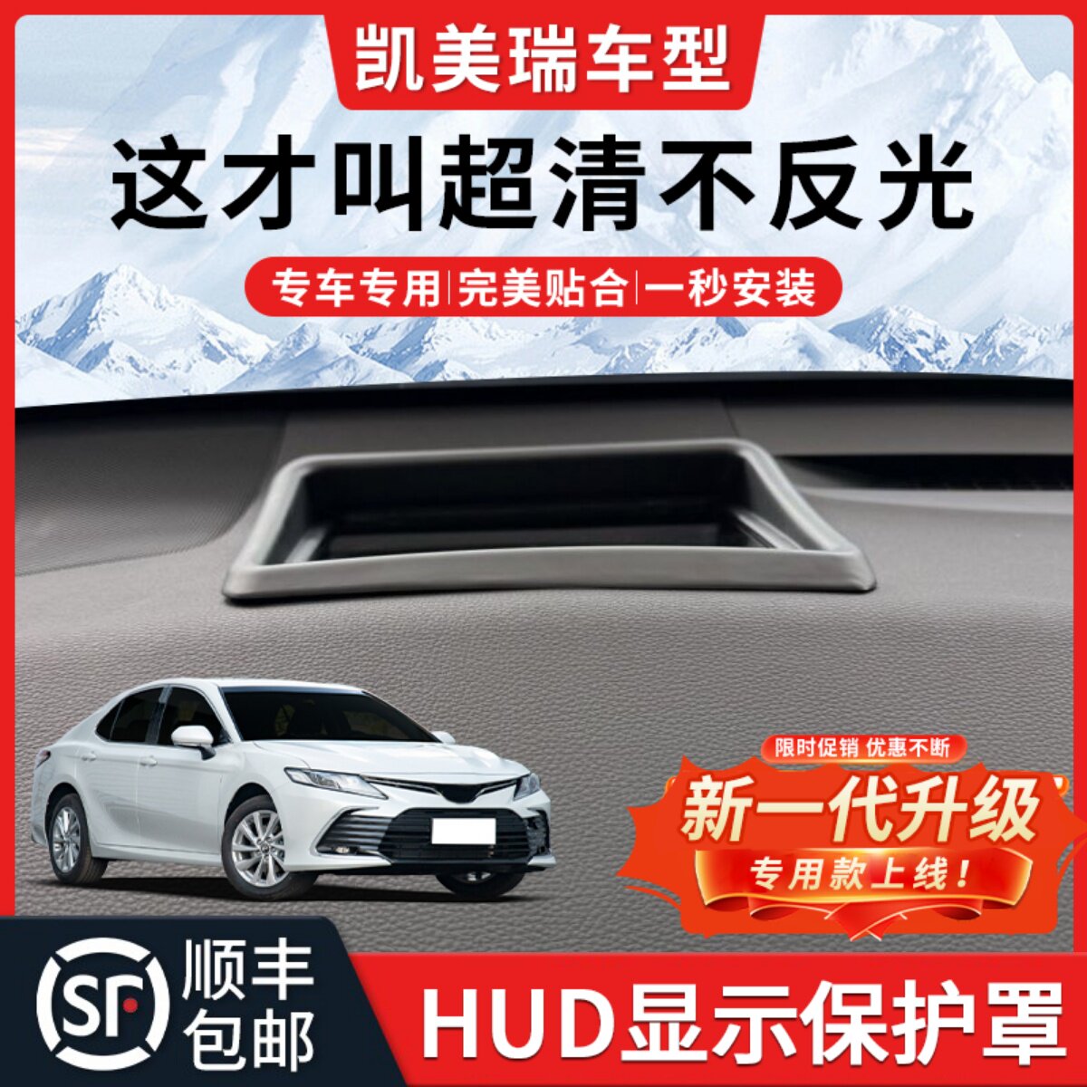 适用于凯美瑞HUD抬头显示保护框仪表台防尘罩装饰车内饰用品配件