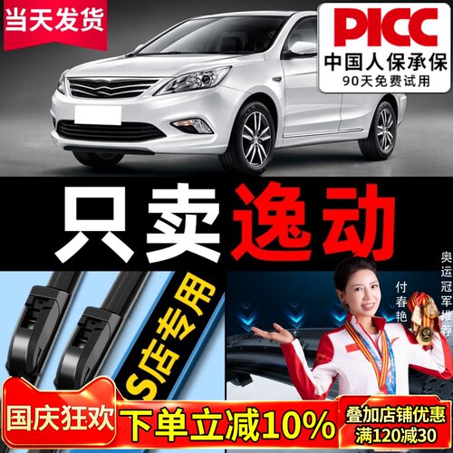 【长安逸动】雨刮器原装更干净！