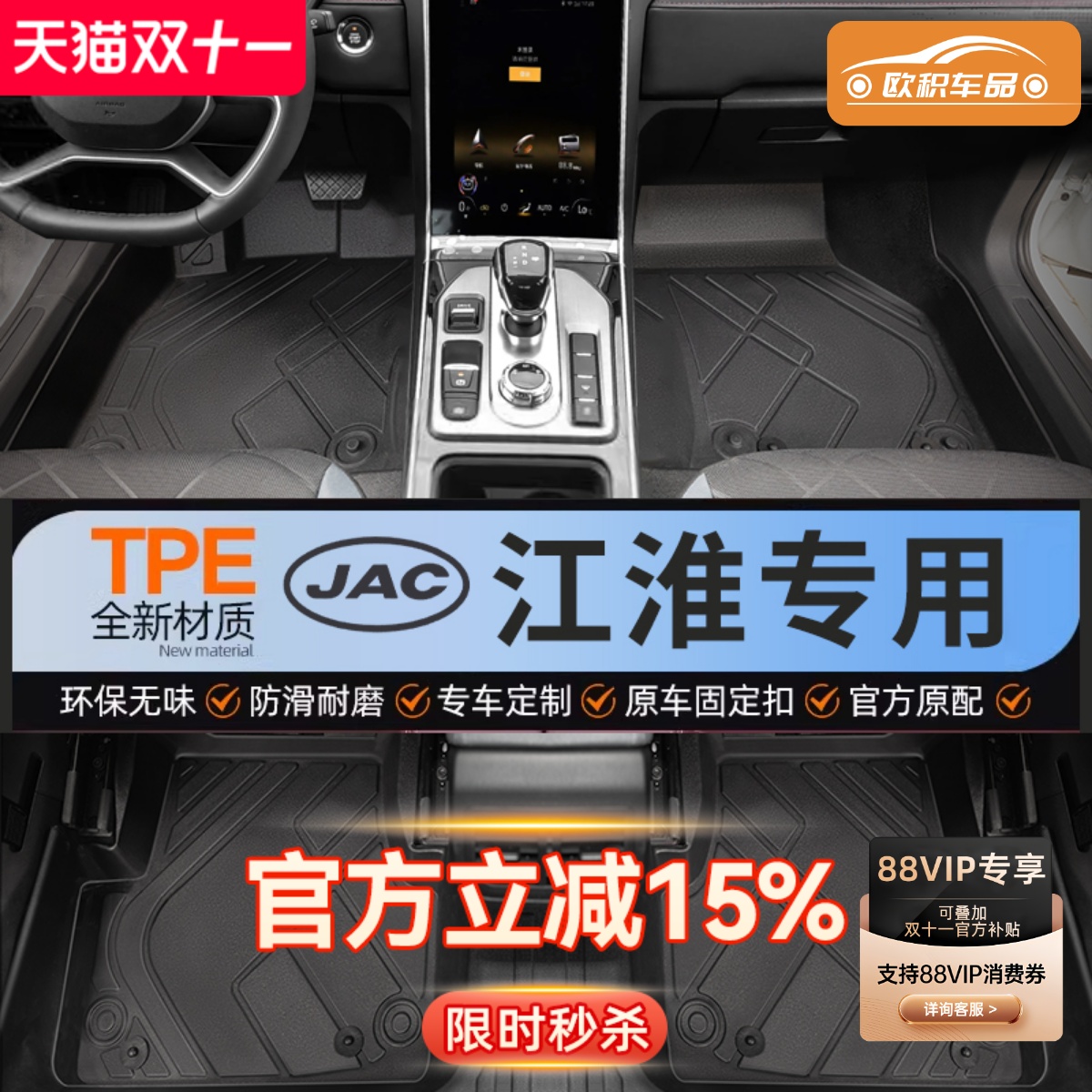 【江淮】专用脚垫贴合无异味