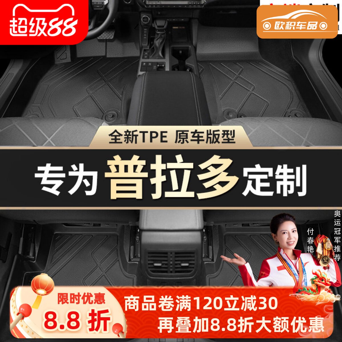 【普拉多】专用脚垫贴合无异味