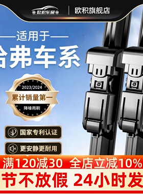 适用于长城哈弗h6雨刮器h1h2h5h7h9腾翼c30c50M4哈佛无骨后雨刷片