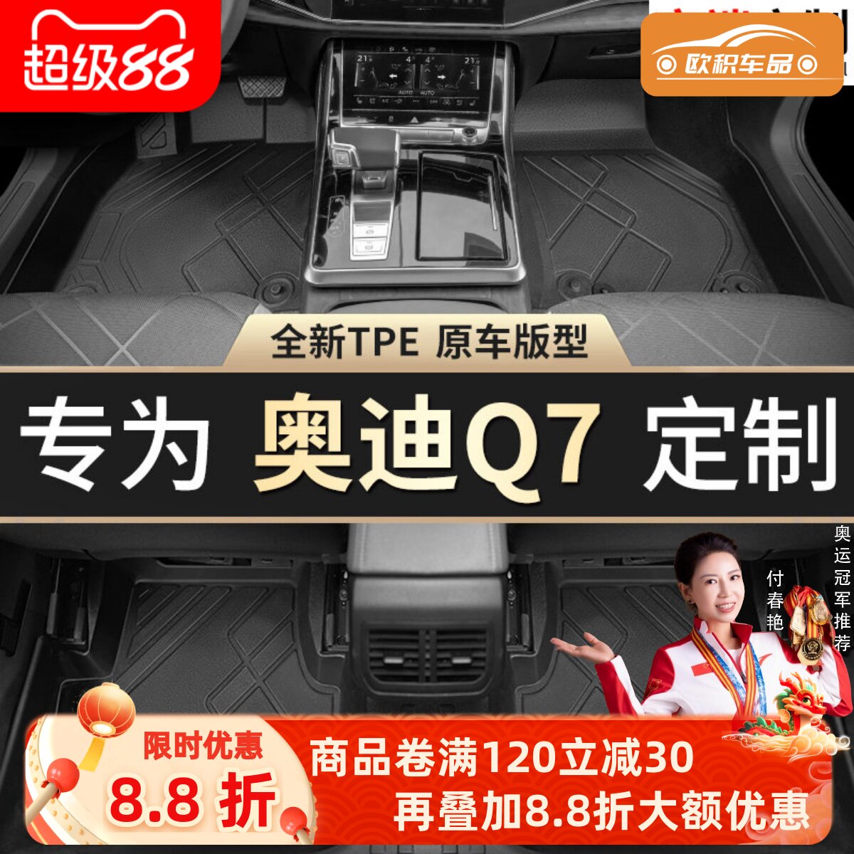 【奥迪Q7】专用脚垫贴合无异味