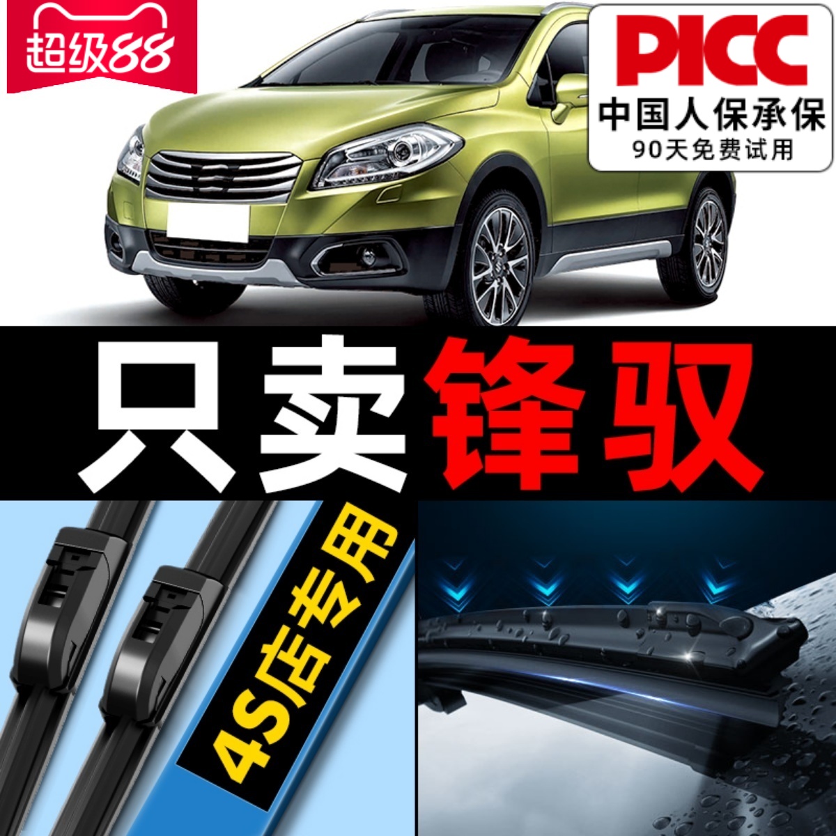欧积【锋驭】专用雨刮器
