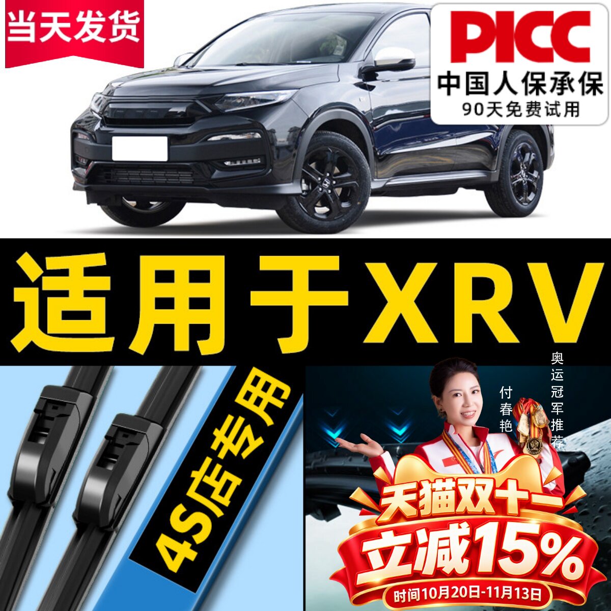 适用于东风本田XRV雨刮器17汽车原车15胶条2017款厂装前后雨刷片