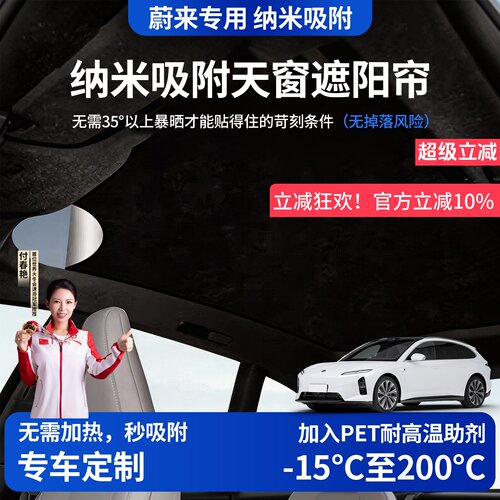 蔚来麂皮绒遮阳防晒隔热降温
