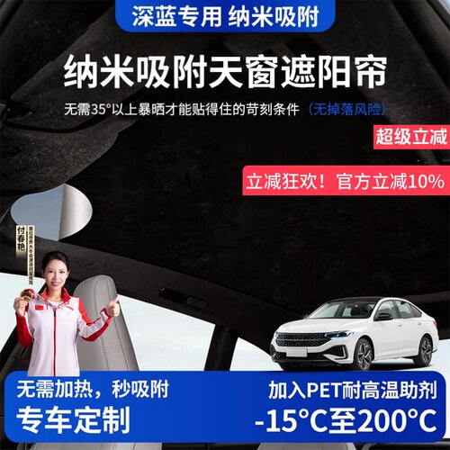 【深蓝】硅胶吸附天窗遮阳帘隔热