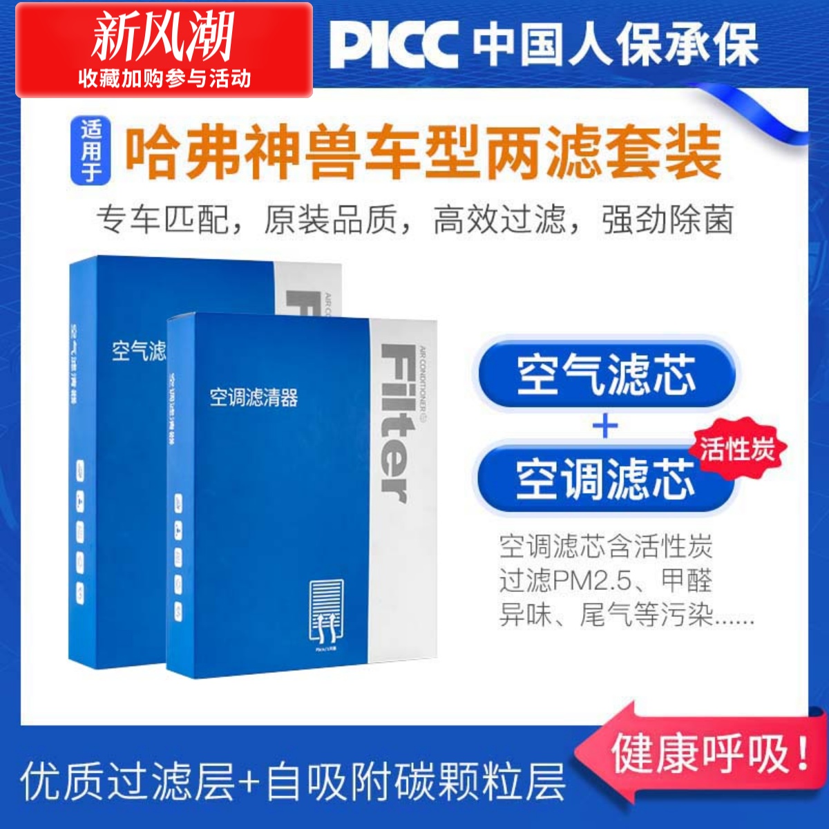 适配哈弗神兽空调滤芯原厂汽车2022款21哈佛22活性炭滤清器空气格