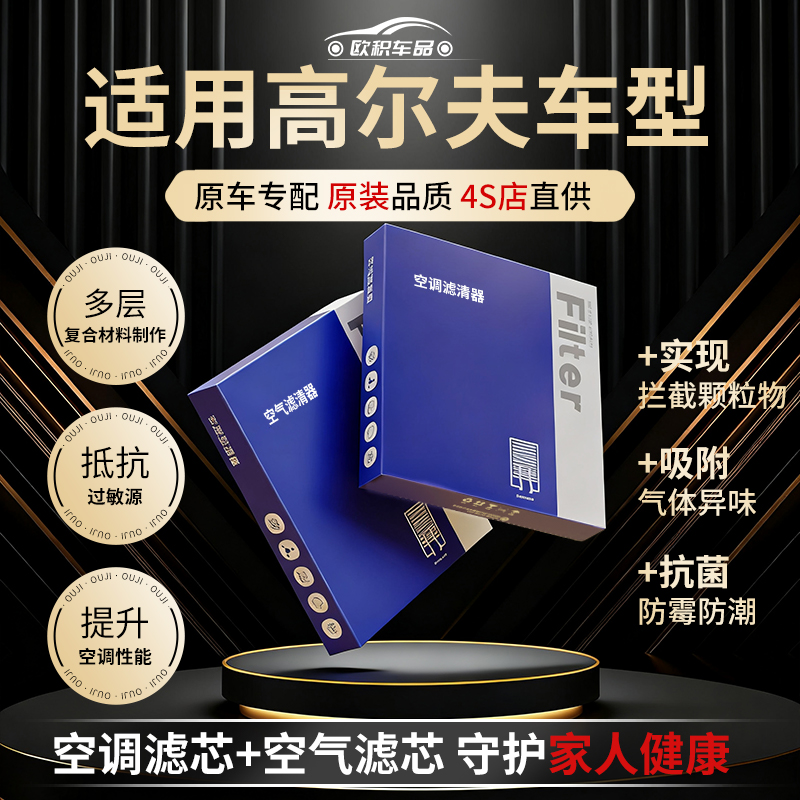 高尔夫6/7/8原厂空调+空气滤芯