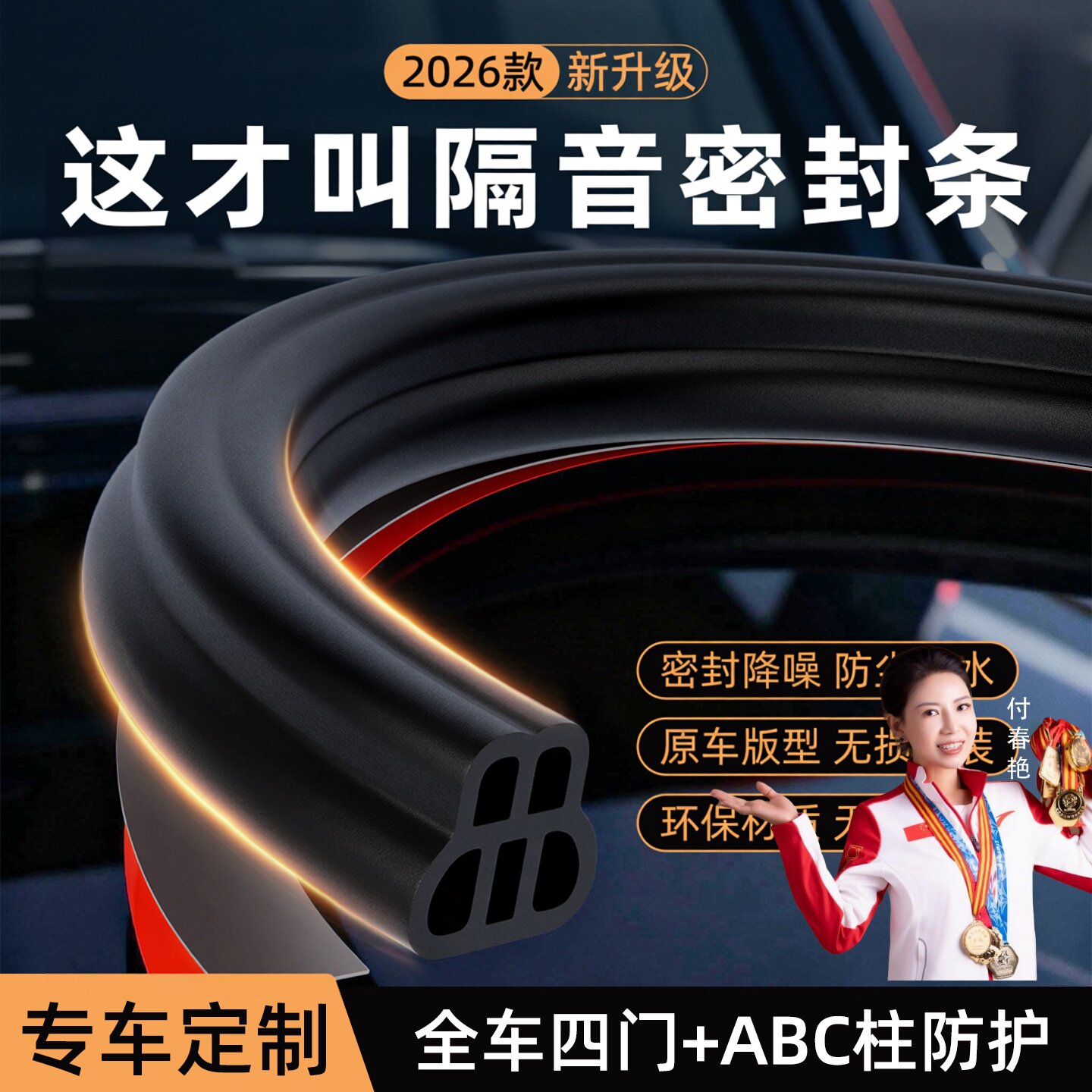 汽车密封条隔音条天窗加厚全车车门通用门缝防尘降噪防水专用胶条