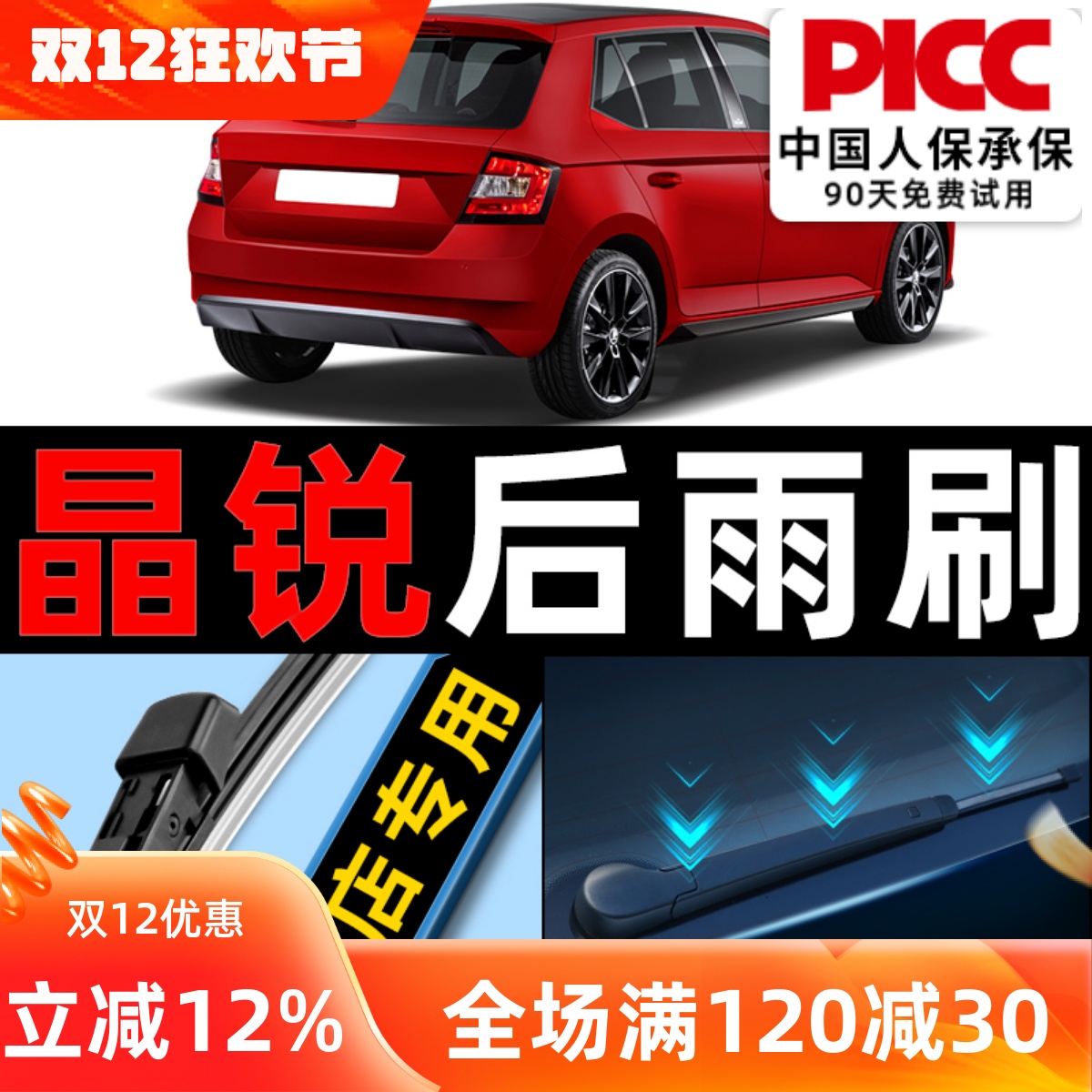 晶锐后雨刮器原装更干净！