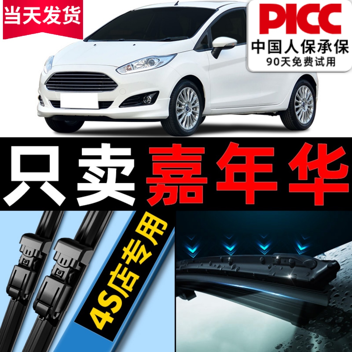 适用福特嘉年华雨刮器原厂两厢三厢09原装汽车前后无骨雨刷胶条片