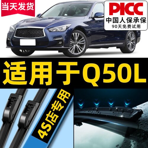 英菲尼迪Q50L雨刮器原厂原装