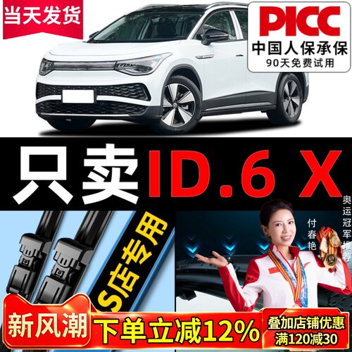 【ID.6X】专用雨刮器更干净！
