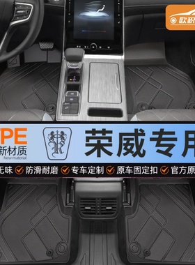 适用荣威i5/rx5/D7/350/360/i6/ei5/rx3MAXPLUS专用全包围TPE脚垫
