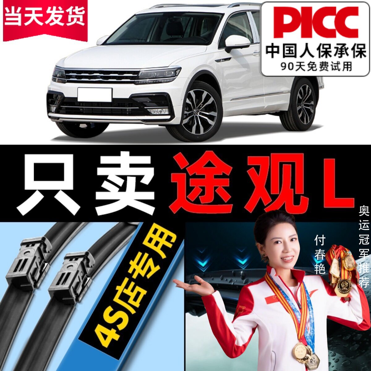 【途观L】专用雨刮器更干净！图片