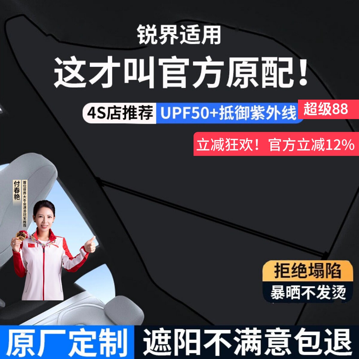 【福特锐界】专用天窗遮阳帘