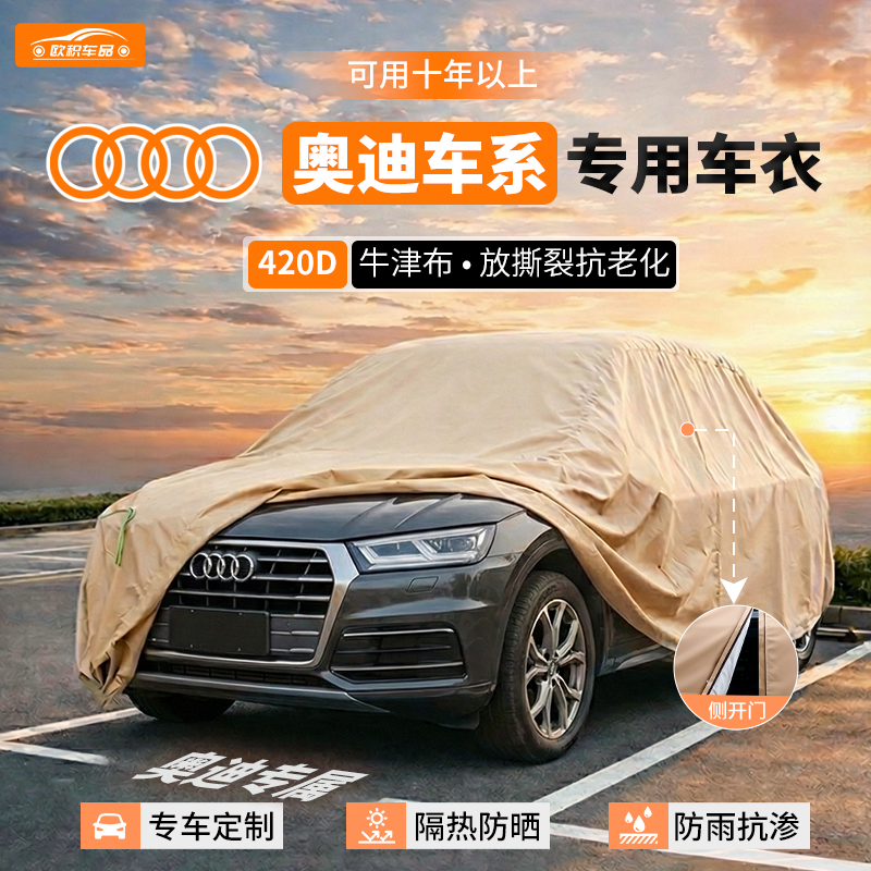 适用于奥迪A6L车衣车罩A4L Q3 Q5L A3 A5 A7L A8 Q2L防雨防晒隔热