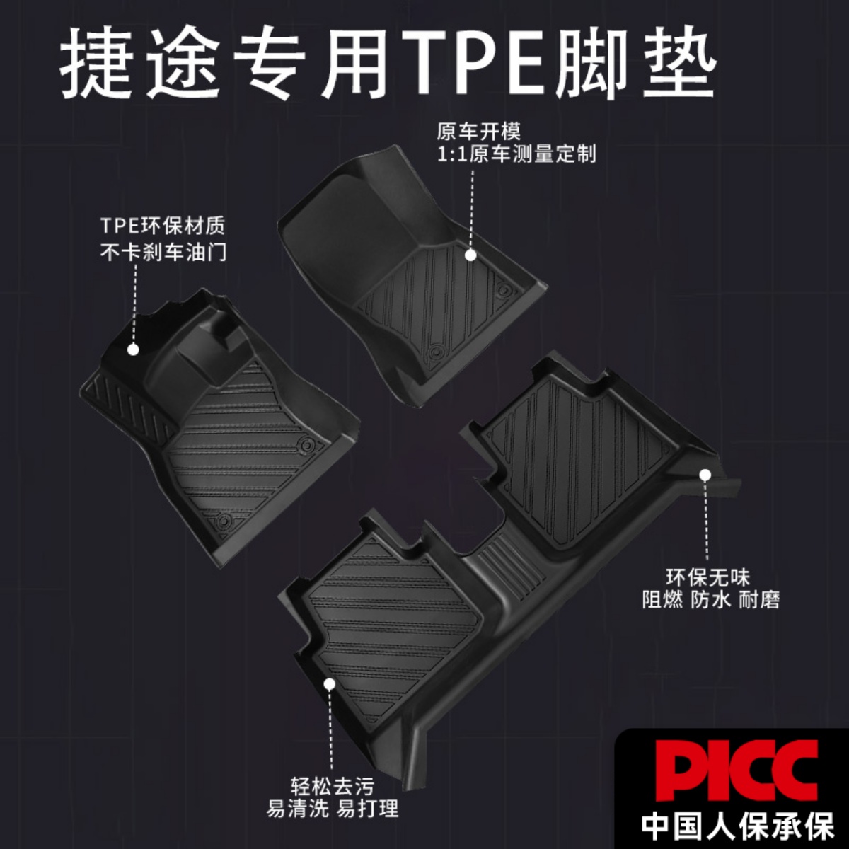 【捷途】专用脚垫贴合无异味