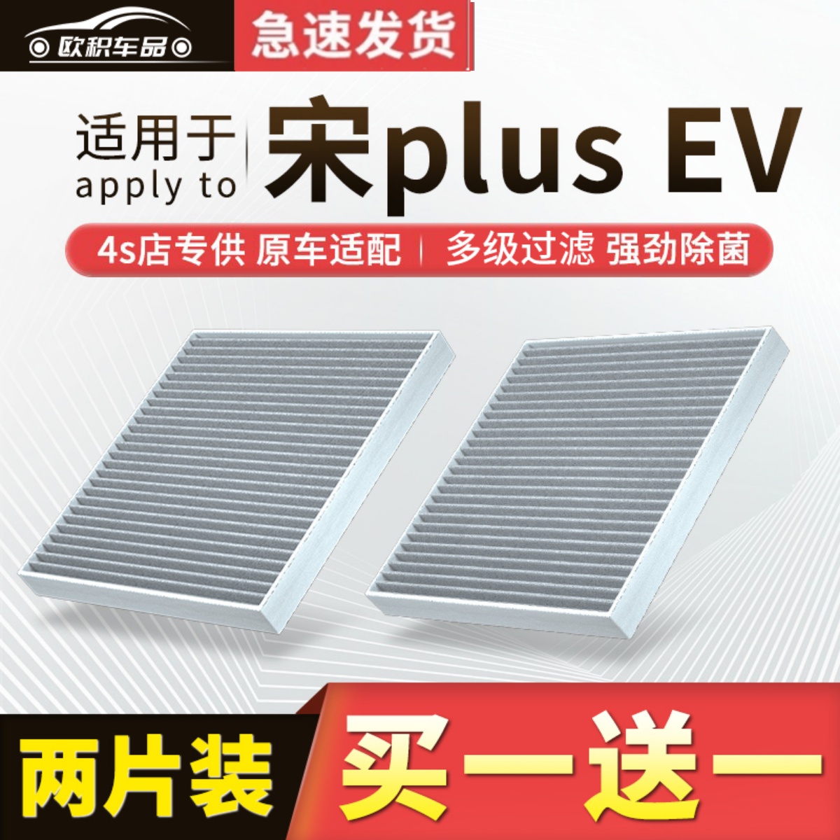 【宋plusev】原装活性炭空调滤芯