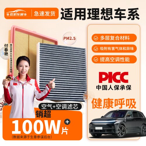 品质国货】理想车系空调空气滤芯