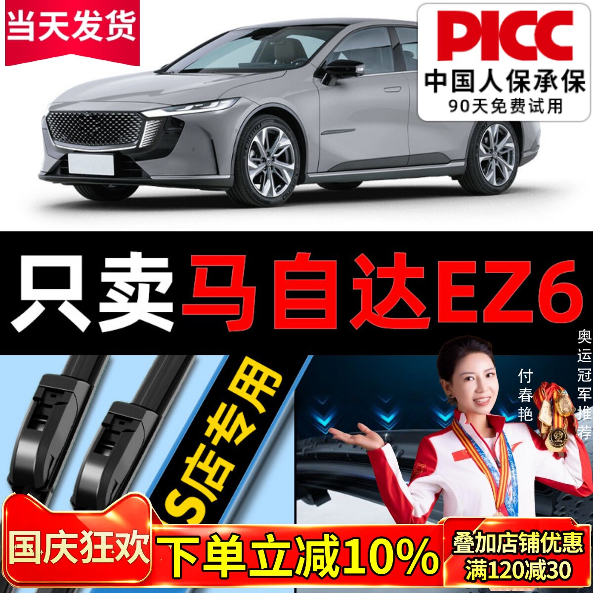 【ez6】专用雨刮器更干净！图片