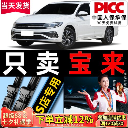 【宝来】专用雨刮器更干净！