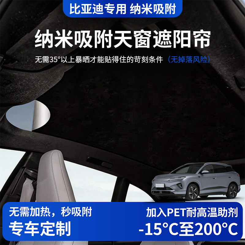【朋友买过】比亚迪天窗遮阳帘