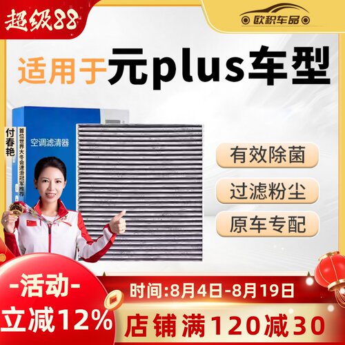元plus专用空调滤芯原厂原装