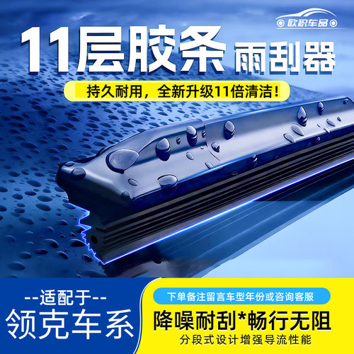 P十一胶条雨刮器适用于领克01/02/03/05雨刮器070806 Z10Z20雨刷